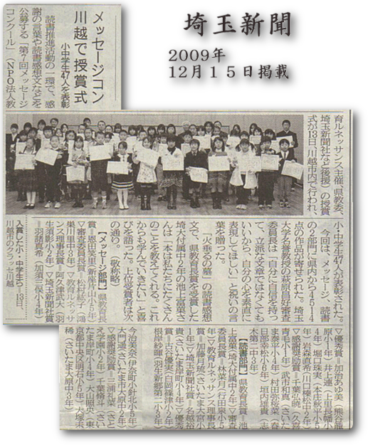 埼玉新聞　2009年12月15日　掲載