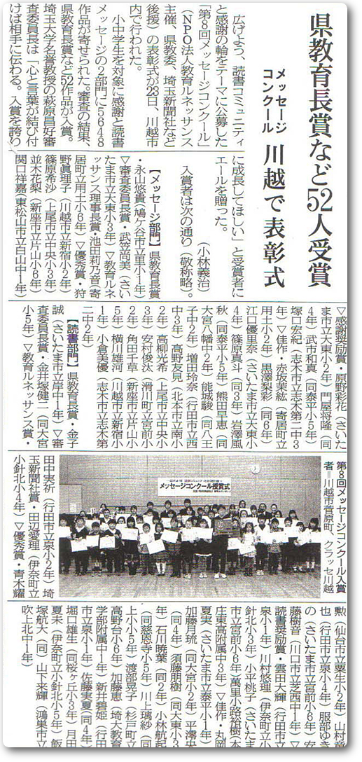 埼玉新聞　2010年12月25日　掲載